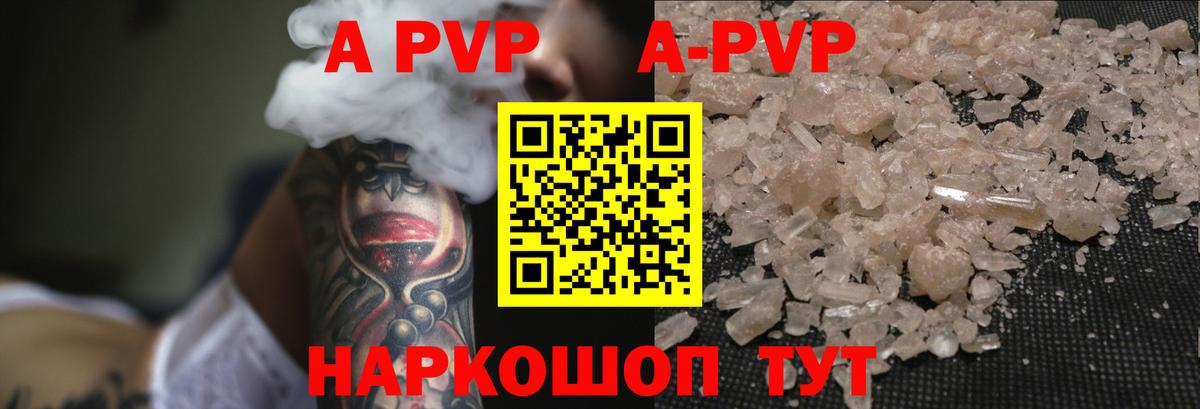 Артёмовский  Alpha PVP Crystall  APVP кристаллы  А ПВП  Вход с VPN  Alpha PVP СК КРИС 