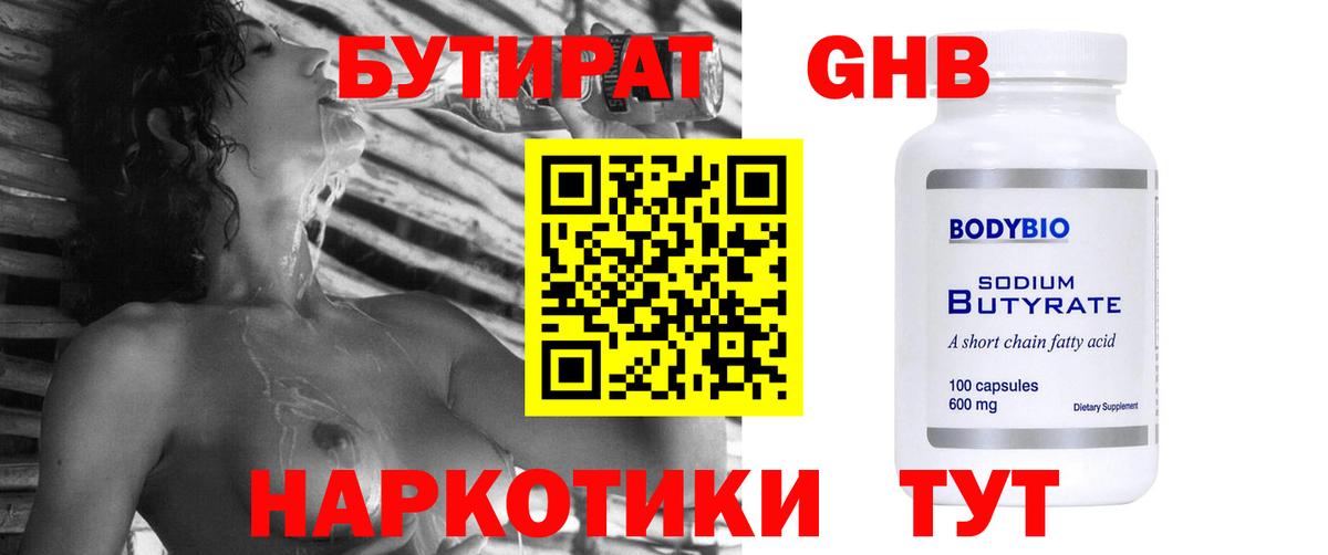 Артёмовский  Бутират оксибутират  Бутират  Вход с VPN 