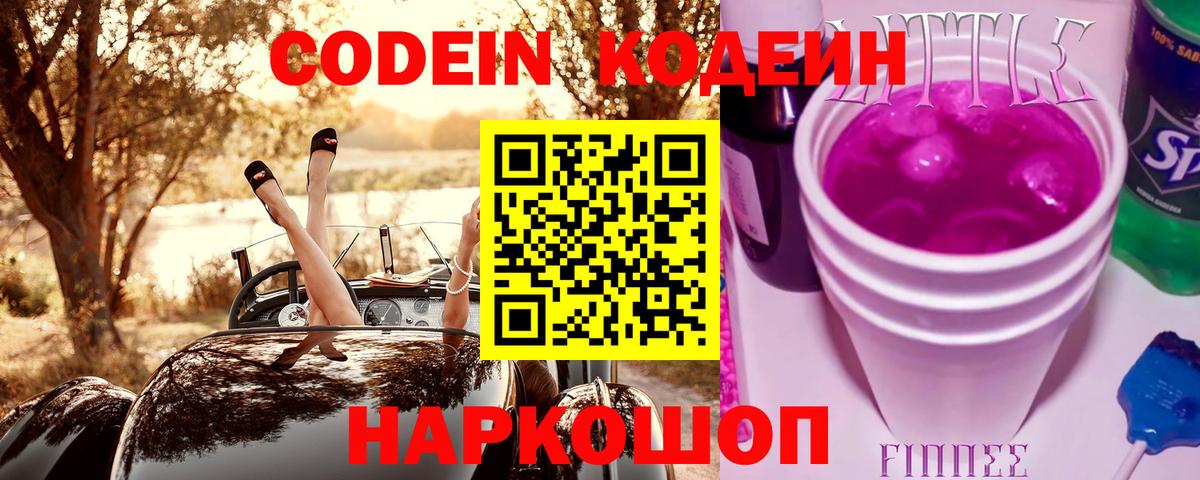 Артёмовский  Кодеиновый сироп Lean напиток Lean (лин)  Вход с VPN  Кодеиновый сироп Lean напиток Lean (лин) 