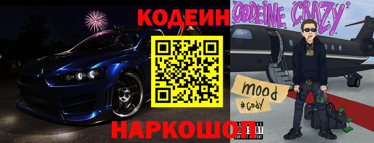 Кодеиновый сироп Lean напиток Lean (лин) Артёмовский