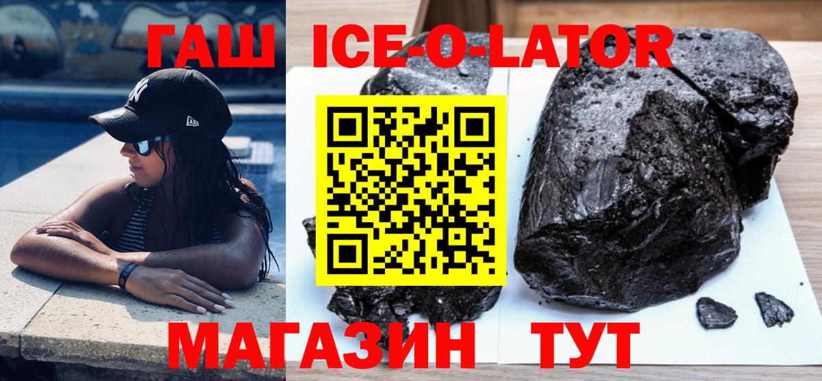 ГАШИШ ice o lator  Вход с VPN  ГАШИШ 40% ТГК  Артёмовский 